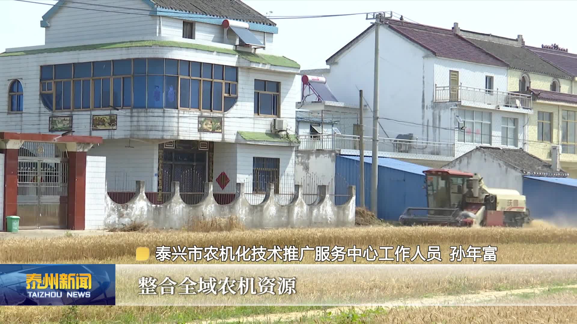 在希望的田野上·直击三夏  泰州：科学抢抓麦收窗口期 全力护航夏粮颗粒归仓
